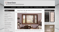 Desktop Screenshot of omskokna.ru