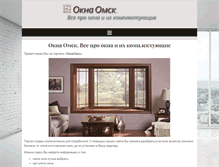 Tablet Screenshot of omskokna.ru